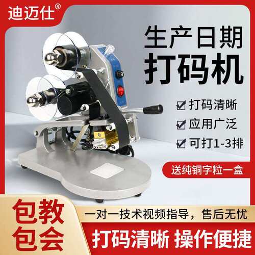 DY-8直热式色带打码机打生产日期手持小型塑料袋标签纸钢印打码机
