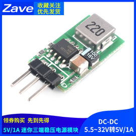 DC-DC 5.5~32V转5V/1A 迷你三端稳压电源模块 高效率 替代LM7805