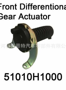 适用现代离合器执行器51010H1000