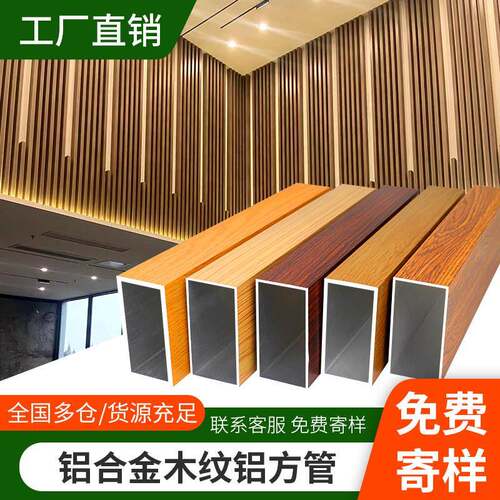木纹铝方管铝方通铝合金型材铝材方形管立柱隔断门头个性悬吊式天
