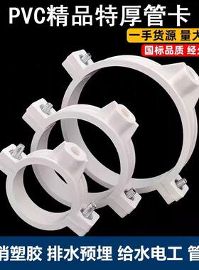 PVC管卡排卡水管水管卡抱箍单007用国标管配件50/75/吊110特厚