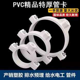 PV抱C管卡吊卡排水007管卡箍单用标水管配件50/7国5/11管0特厚
