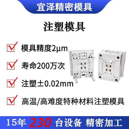 东莞注塑模具厂加工精密汽车peek塑料件医疗pp塑胶铝合金快速模具