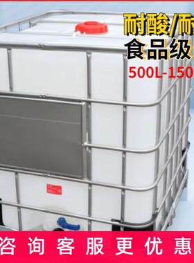 吨桶全新二手吨桶加厚塑料IBC1000升1吨500L食品储水罐化工柴油桶
