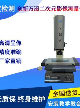 二次元影像测量仪VMS-2010手动测量工业轮廓尺寸光学投影检测