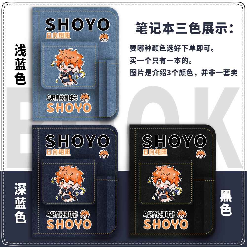 排球少年周边日向翔阳孤