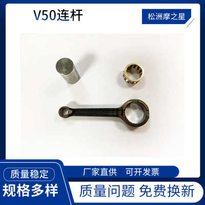 Ⅴ50摩托车连杆 适用铃木v50 32G V5OG Lets4 Lets5连杆 曲轴连杆