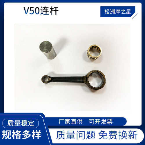 Ⅴ50摩托车连杆 适用铃木v50 32G V5OG Lets4 Lets5连杆 曲轴连杆