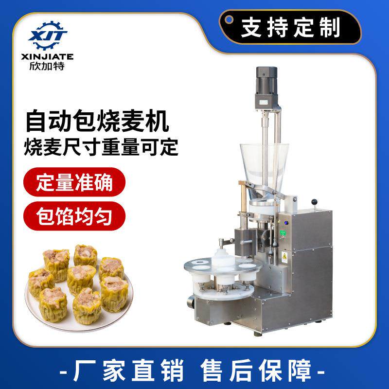 广式茶楼糯米鲜肉包馅机自动商用肉馅烧麦机桌面台式烧卖成型机