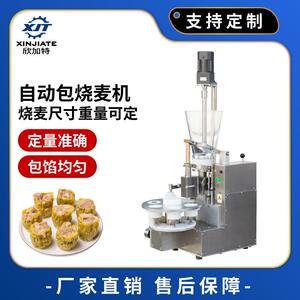 广式茶楼糯米鲜肉包馅机自动商用肉馅烧麦机桌面台式烧卖成型机