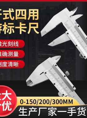 开式四用游标卡尺工业深度卡尺0-150/200/300mm不锈钢游标卡尺