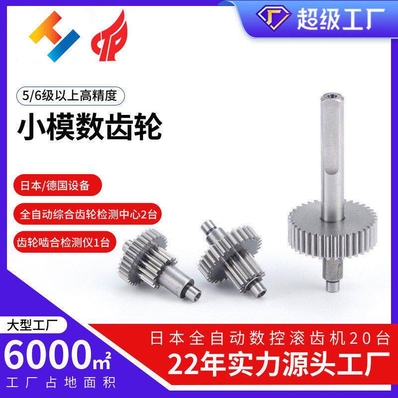 精密齿轮定制0.1-1.5模精度齿轮轴无人机小模数双联齿轮加工