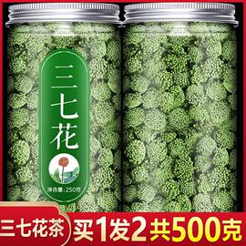 云南三七花500g正宗文山三七花茶中药材田七泡水喝