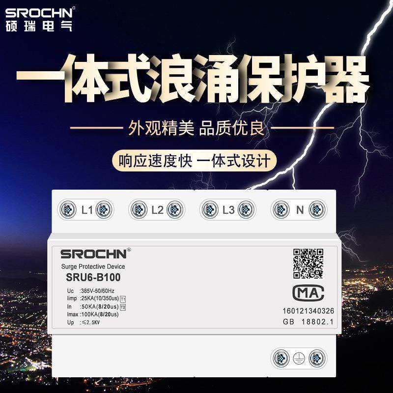 【折扣价】硕瑞防雷电涌保护避雷器12.5/15/25KA（10/350us)T1一
