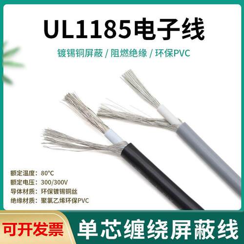 1185单芯屏蔽线26 24 22 20 18 16 14AWG单芯屏蔽信号线