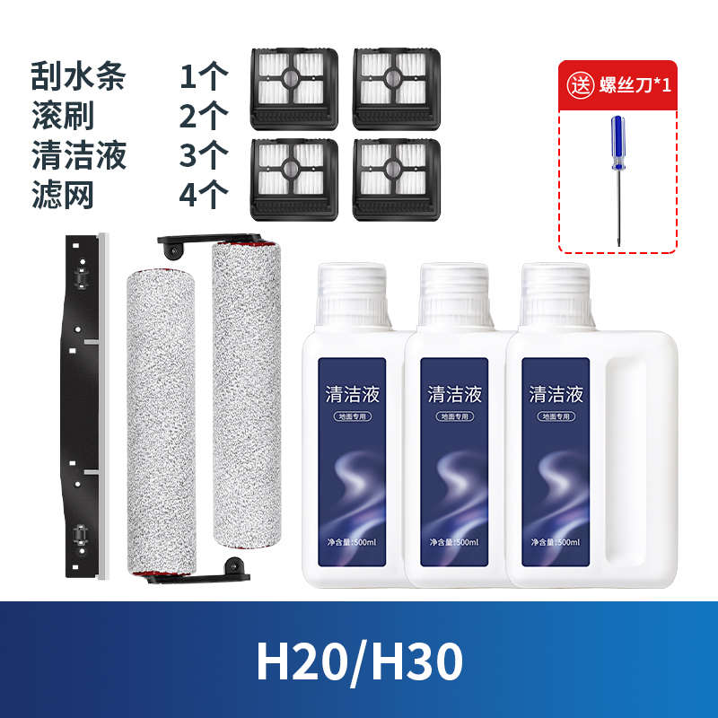滚适用追h30于觅洗地配件 软管胶条h20h12plus条刷h11刮水pro 机
