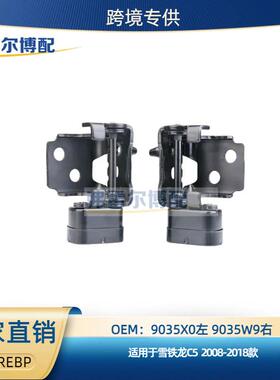 9035X0左9035W9右用于雪铁龙C5车门铰链车门铰链限位器