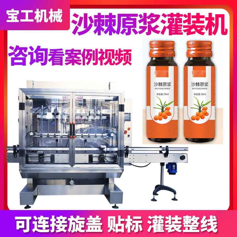 全自动整套液体原浆灌装机枸杞汁灌装机定量瓶装沙棘汁原浆灌装机