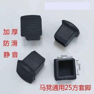 厂家直销马凳配件加厚马凳脚垫25方管脚垫马蹄脚垫防滑耐磨静音