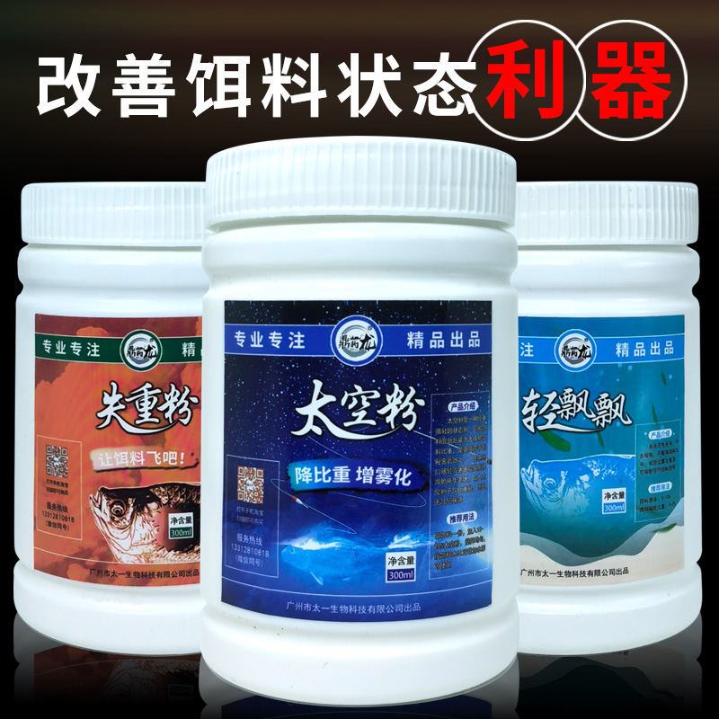 轻飘太空粉钓鱼太空失重粉减轻饵料比重粉钓滑口轻质状态粉麻团粉