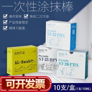 艾流生物涂抹棒含磷酸盐缓冲液物表擦拭采样管ST-25PBS安科ELMEX