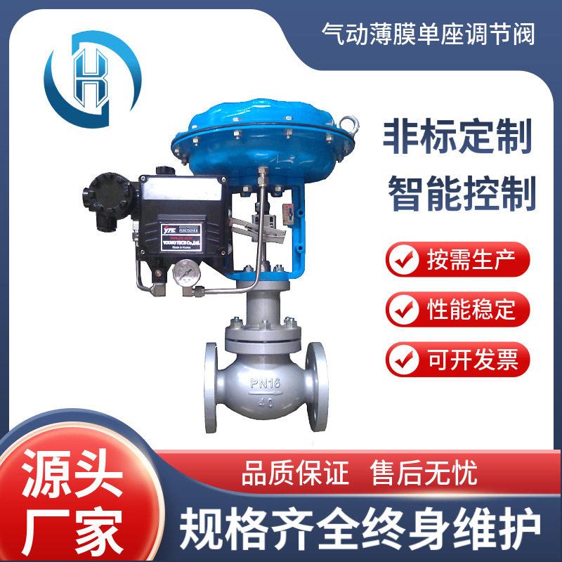 按需生产气动不锈钢低温微压流量调节控制阀带执行器包邮厂家直供