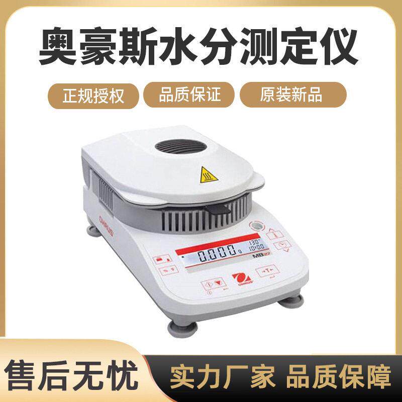 一级理奥豪斯水分测定仪MB23F/25F/27F卤素粮食谷物水分检测仪