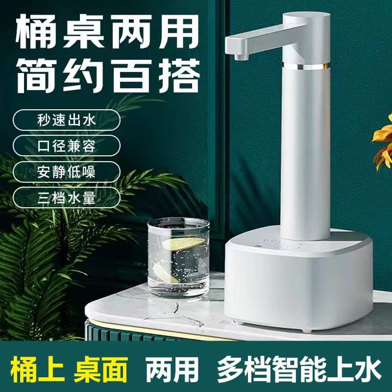 智能抽水器充电桶装水电动取水器家用纯净水桶压水器自动上水器