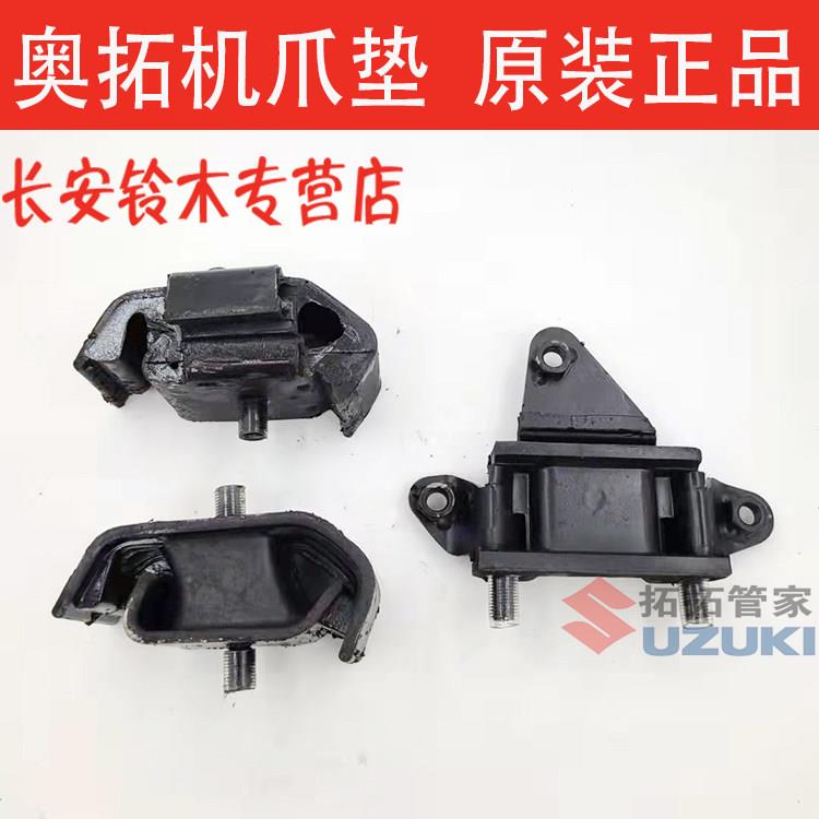 原装正品老奥拓机爪垫王子贝贝江南TT原装发动机脚胶墩缓冲橡胶垫