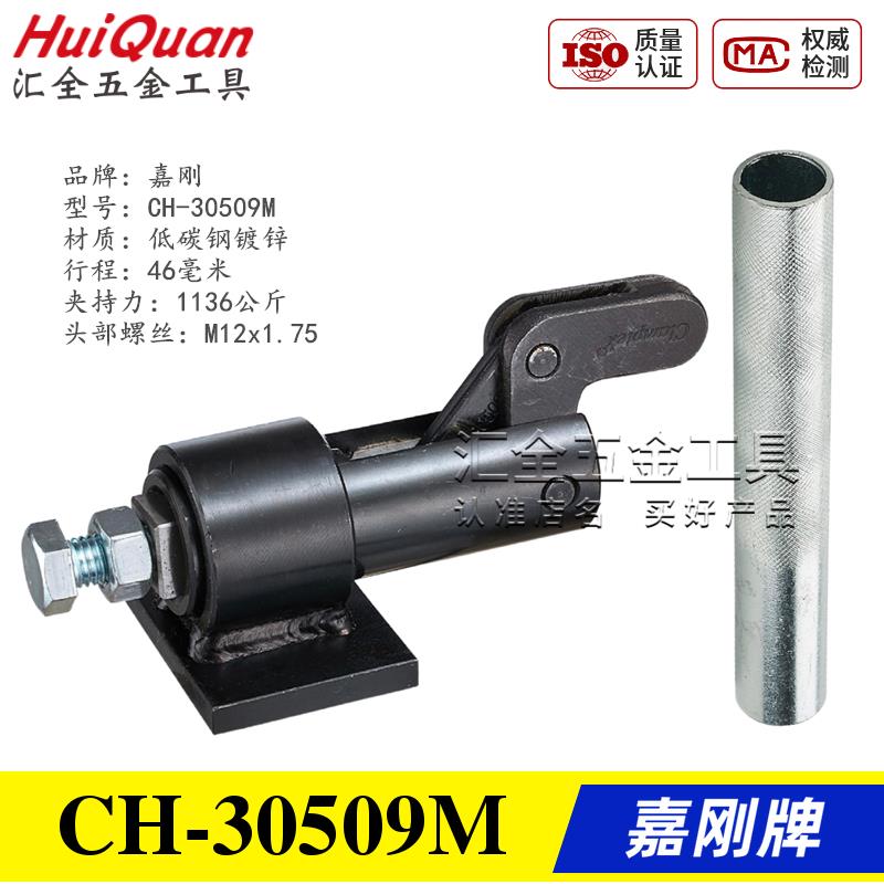 嘉刚推拉式快速夹具工装焊接夹钳CH-30509M 30519M 30609M 30619M