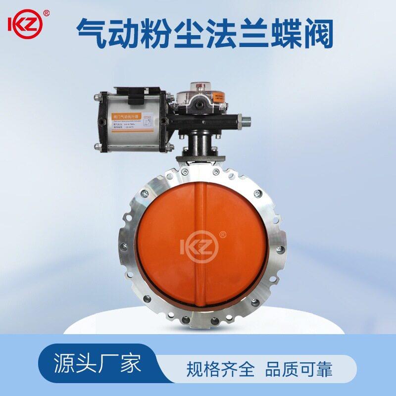 气动粉尘蝶阀V1/2FS/双法兰铝合金阀体阀板粉末/水泥搅拌站蝶阀