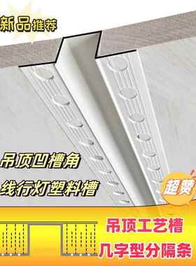PVC几字型收口条白色U型条石膏板吊顶工艺槽分隔线条凹槽装饰卡条