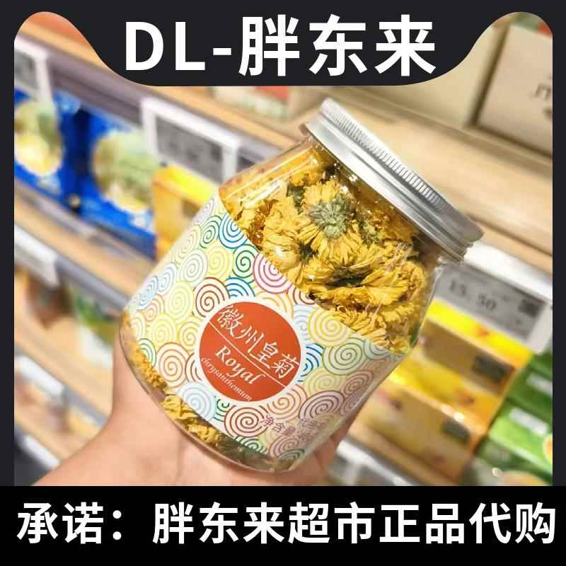 许昌胖东来菊花茶虎标徽州皇菊40g/罐胖东来超市正品花茶代购买