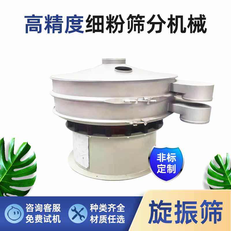 直供三层网架精细化分级筛选设备直径600电动式不锈钢圆形振动筛
