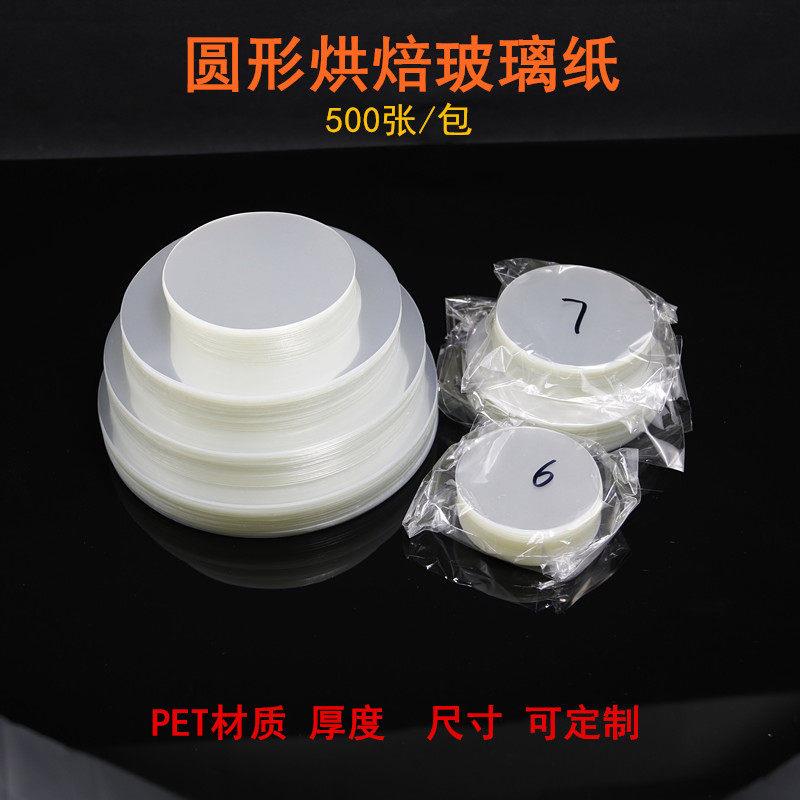 圆形烘焙玻璃纸面包防油垫纸小西点蛋糕透明垫片烘焙透明包装纸