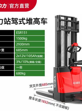 中力全电动站驾式叉车堆高车电瓶ESR151吨铲车液压升降装卸堆垛车