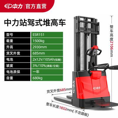 中力全电动站驾式叉车堆高车电瓶ESR151吨铲车液压升降装卸堆垛车
