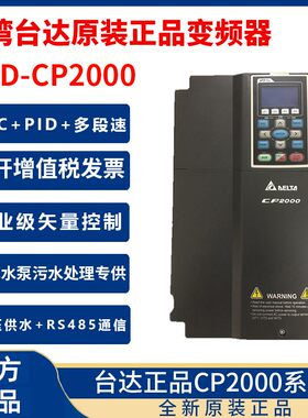 台湾台达变频器CP2000VFD5.5/7.5/11/15/18.5/22/30/37KW45千瓦55