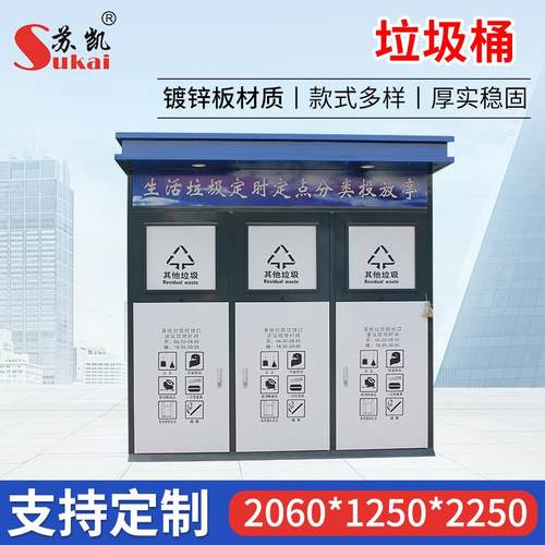 生活垃圾定时定点垃圾分类投放亭社区垃圾投放站
