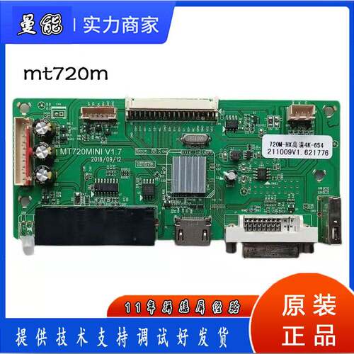 MT720MINI主板拼接屏驱动板适配各种屏提供技术支持