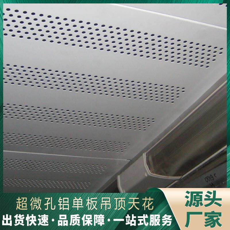 吊顶微孔铝单板室内外为装饰异型冲孔铝板铝合金建筑雕花木纹