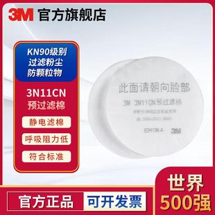 防尘工业粉尘圆形过滤棉 用于3301CN滤盒 3N11CN预过滤棉