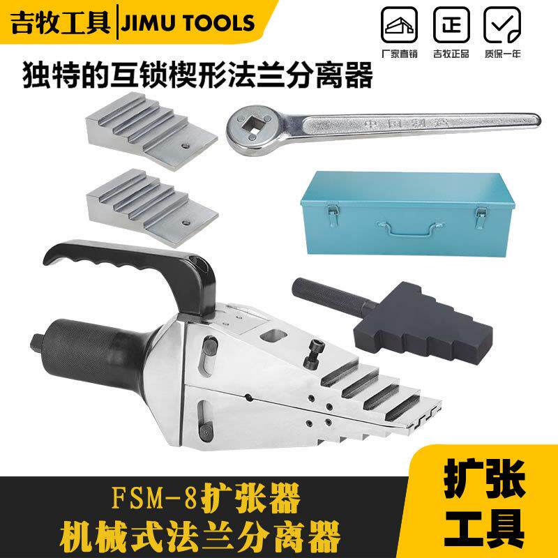 吉牧液压工具FSM-8机械式法兰分离器法兰式扩张器法兰开启器