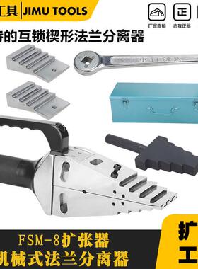 液压工具 FSM-8机械式法兰分离器 法兰式扩张器 法兰开启器