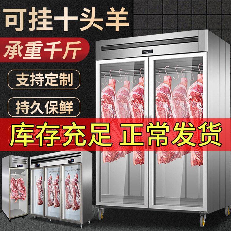 挂肉柜商用冷冻冷藏保鲜冰柜吊肉牛羊肉立式冰箱卖肉展示冷柜锁鲜