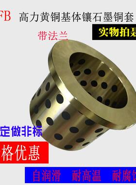 青岛销售翻遍JFB6050F石墨青铜套肩型衬套法兰镶嵌式耐磨自润滑