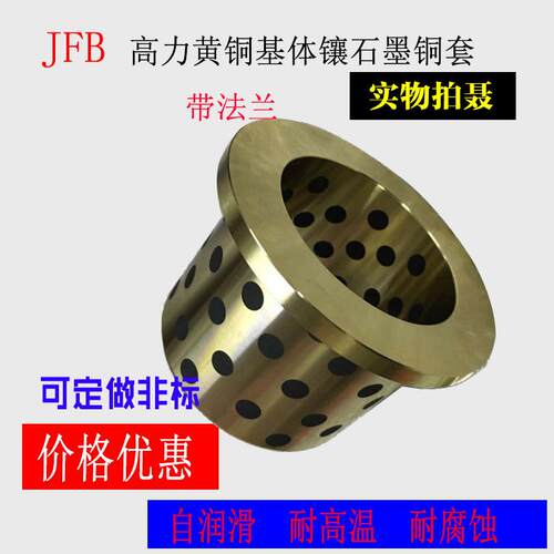 青岛销售翻遍JFB6050F石墨青铜套肩型衬套法兰镶嵌式耐磨自润滑