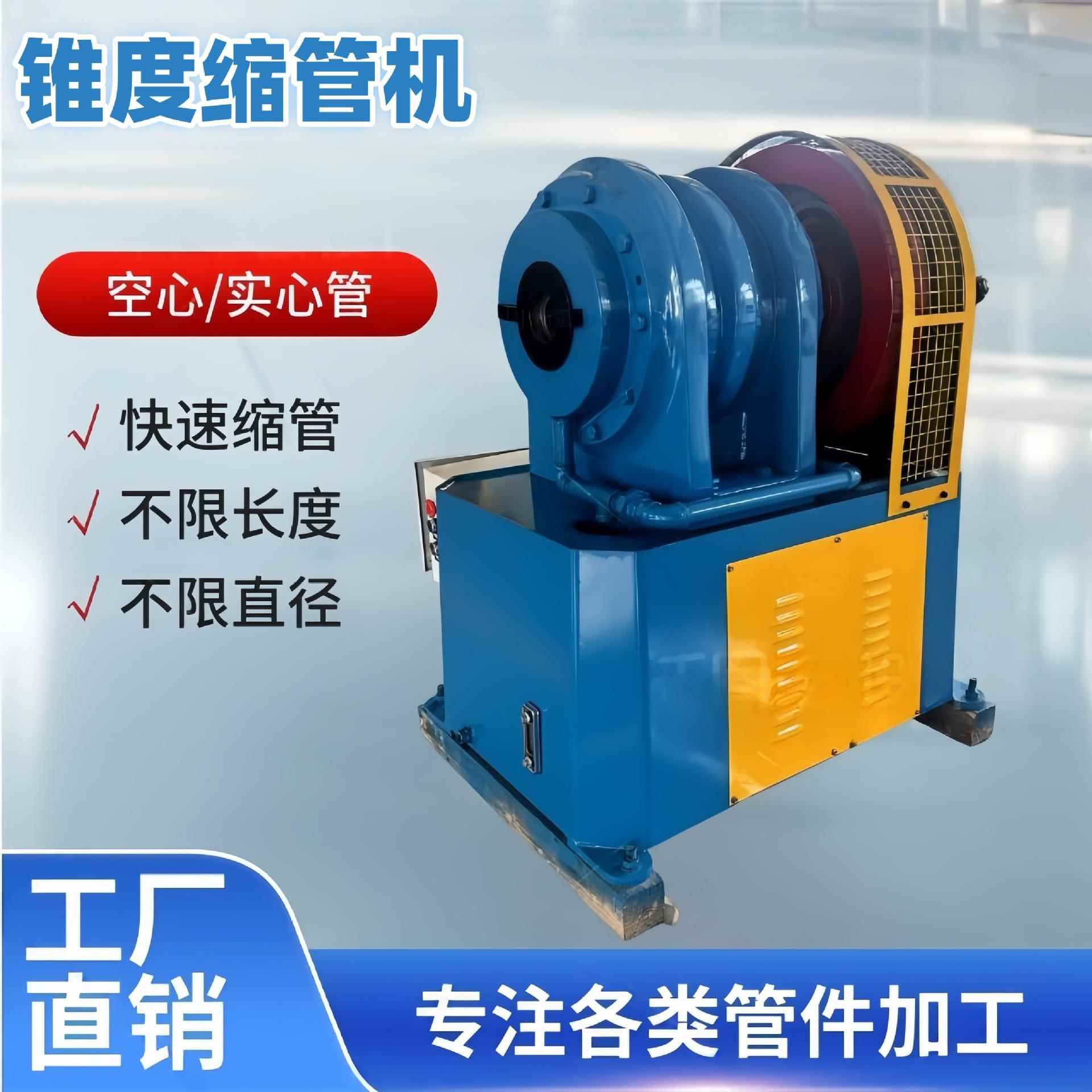 金属锥度缩管机不锈钢变径机钢管铁管圆管锥管机小导管液压缩尖机