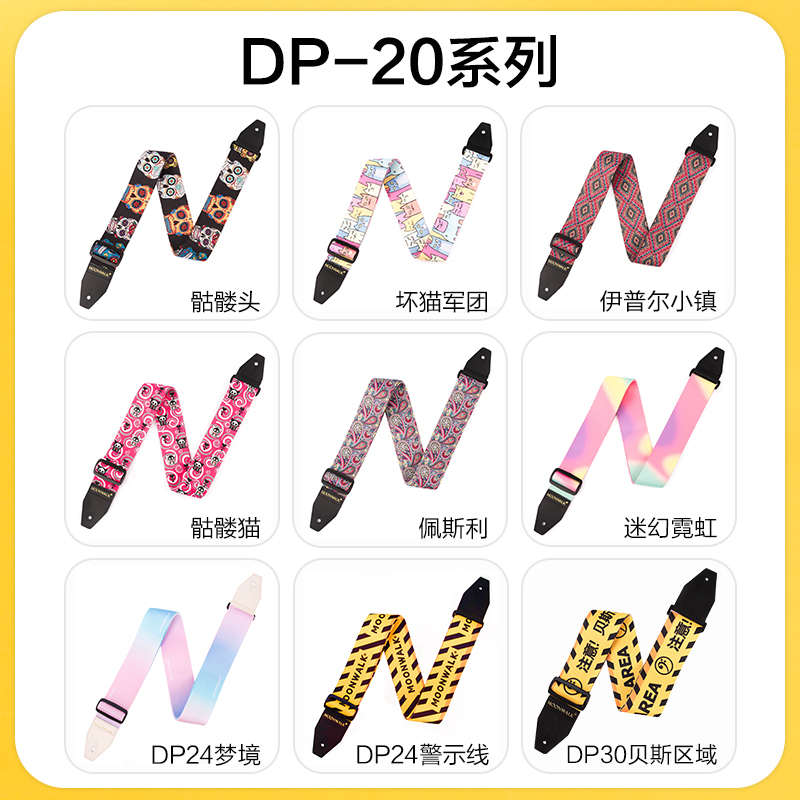 MOONWALK沐恩吉他背带DF-20加厚民谣木吉他电吉他贝斯通用肩带子