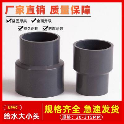 PVC大小头灰色异径给水直接110配件转换接头塑料20直通头25 32 50